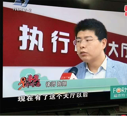 宁波执行律师  陈翔电视台采访