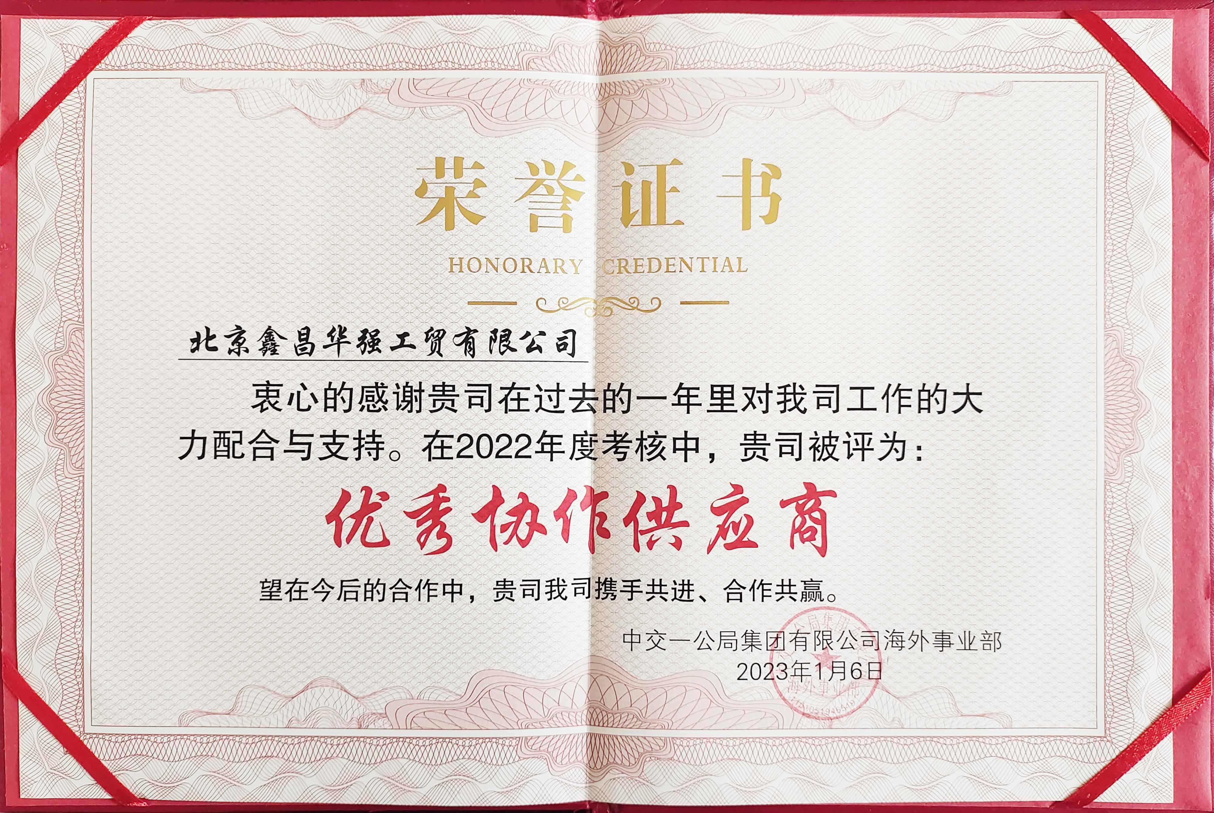 1675148865375925.jpg 荣誉证书2023.jpg